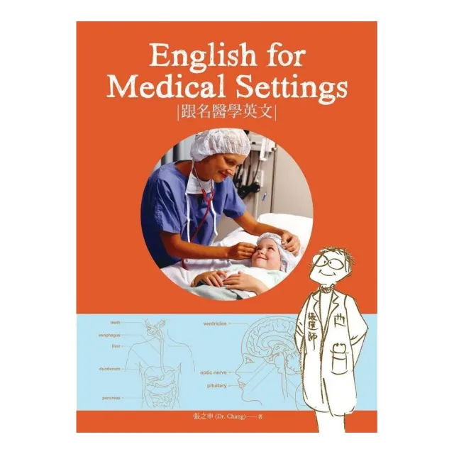 跟名醫學英文 （附MP3）English for Medical Settings | 拾書所