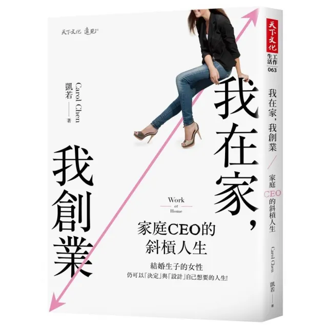 我在家，我創業：家庭CEO的斜槓人生 | 拾書所