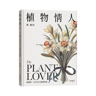 植物情人The Plant lover