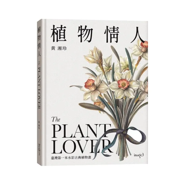 植物情人The Plant lover | 拾書所