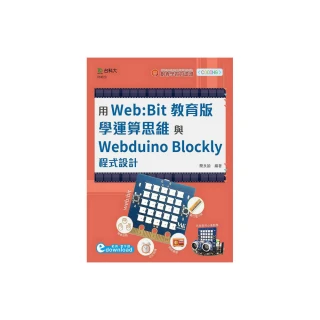 輕課程 用Web:Bit教育版學運算思維與Webduino Blockly程式設計（範例download）