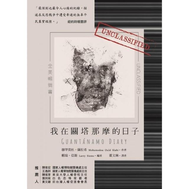 我在關塔那摩的日子 | 拾書所