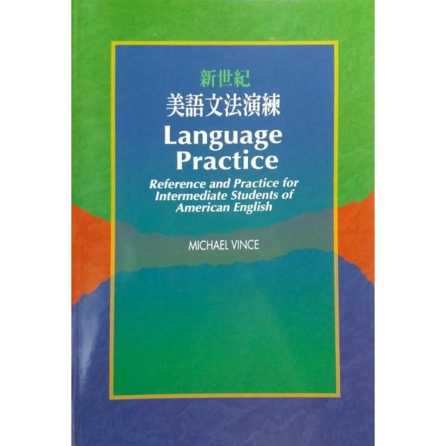 新世紀美語文法演練 | 拾書所