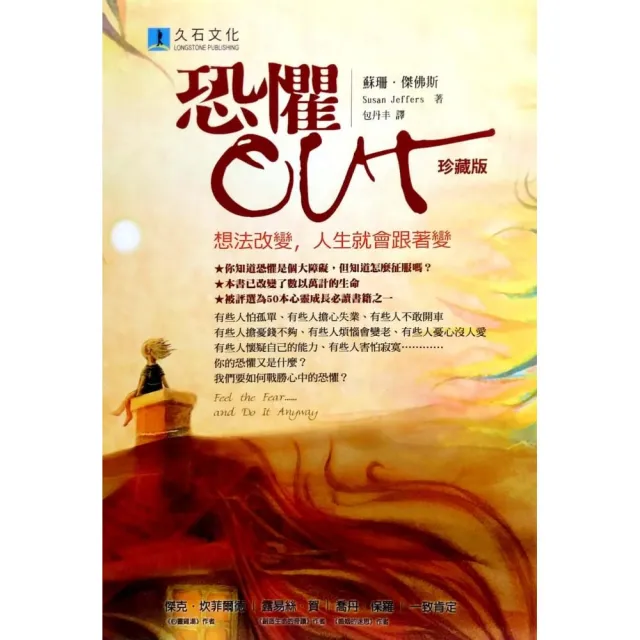 恐懼OUT：想法改變，人生就會跟著變（珍藏版） | 拾書所