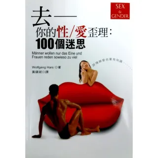 去《你的性／愛歪理：100個迷思》