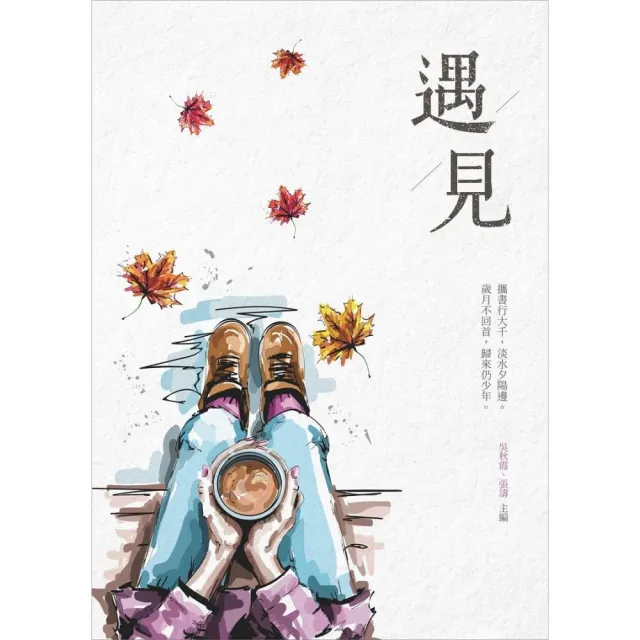 遇見 | 拾書所