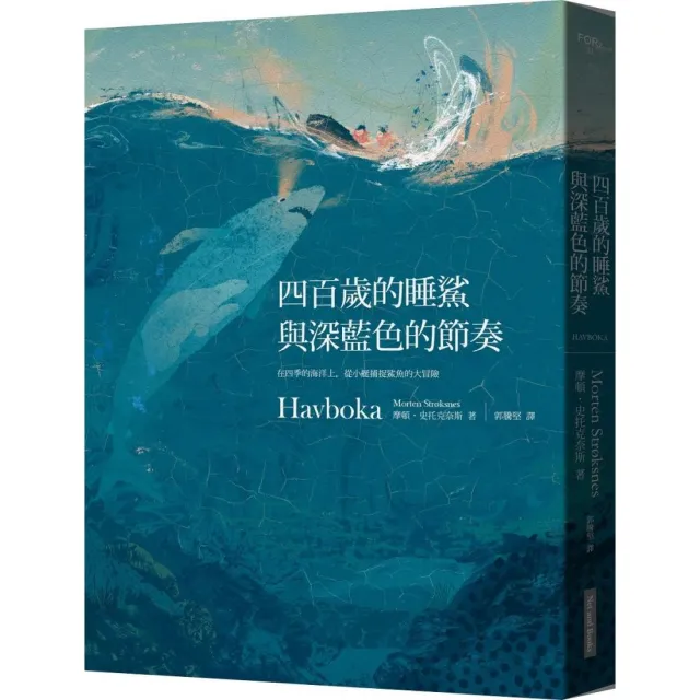 四百歲的睡鯊與深藍色的節奏:在四季的海洋上，從小艇捕捉鯊魚的大冒險 | 拾書所