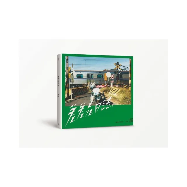 差差工作日誌