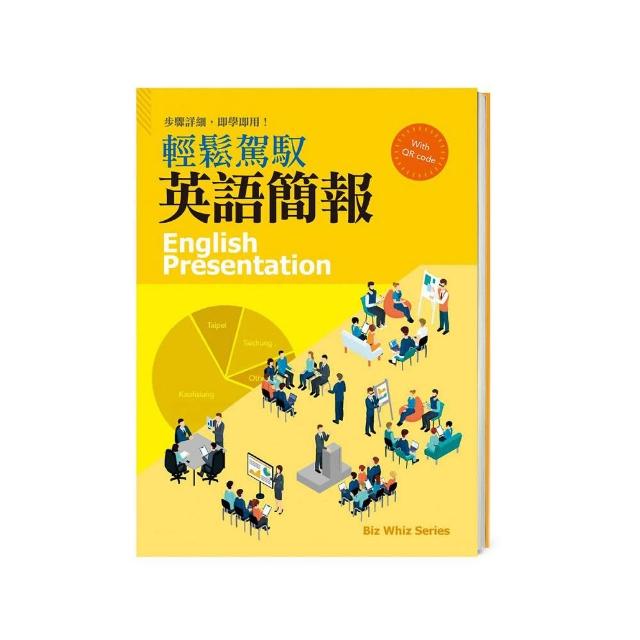 輕鬆駕馭英語簡報