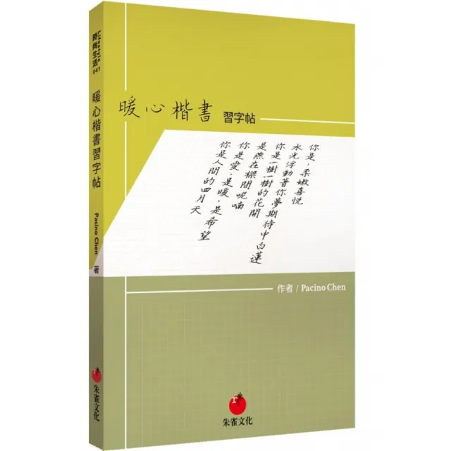 暖心楷書習字帖