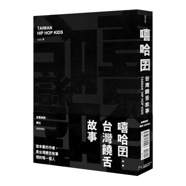 嘻哈囝：台灣饒舌故事 | 拾書所