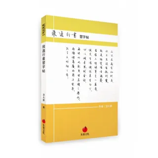 飛逸行書習字帖