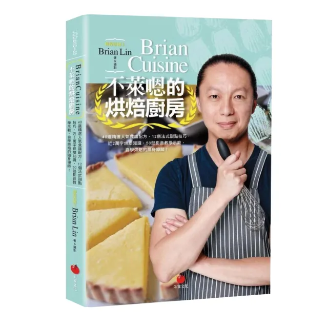 不萊嗯的烘焙廚房