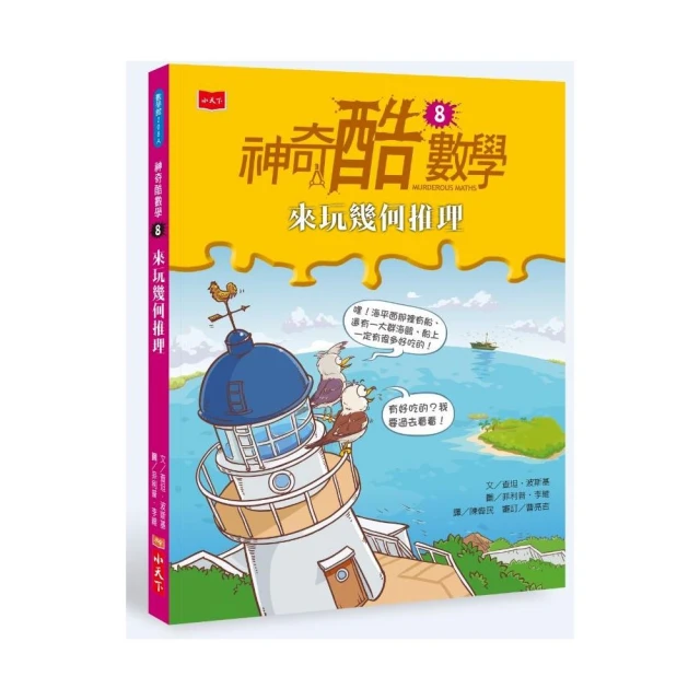 穿越故宮大冒險9：鎮海安瀾定風珠（加贈限量超酷咒語紙膠帶） 