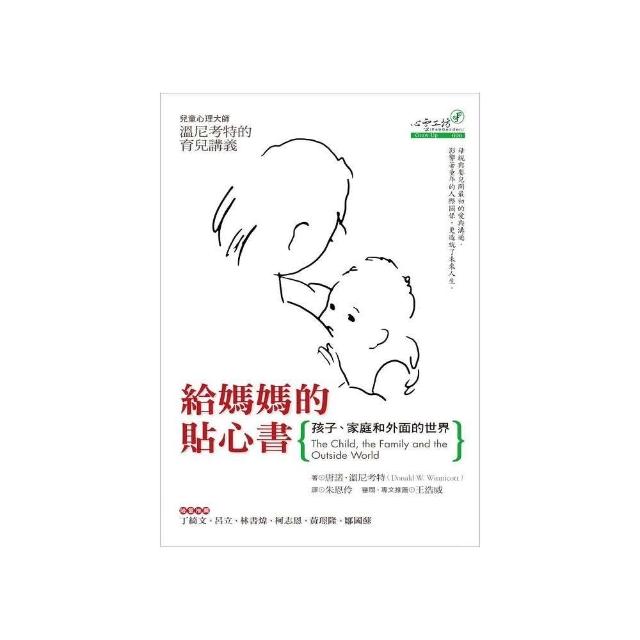 給媽媽的貼心書：孩子、家庭和外面的世界 | 拾書所