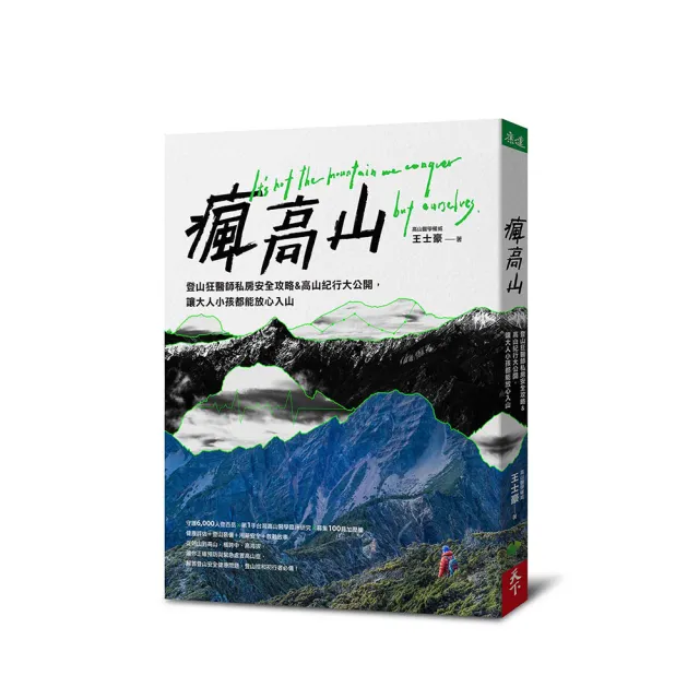 瘋高山 | 拾書所