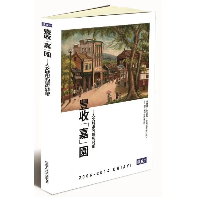 豐收「嘉」園