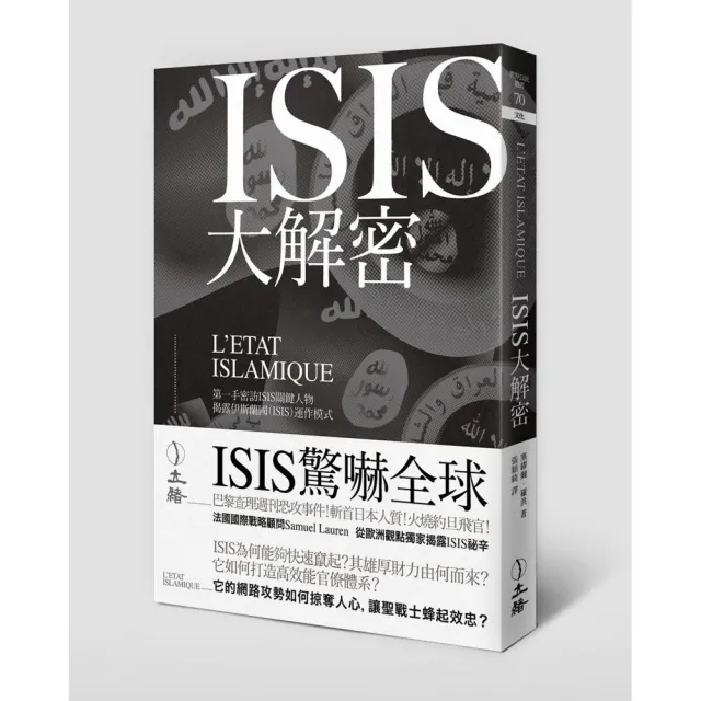 ISIS大解密 | 拾書所