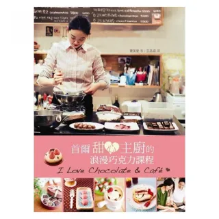 首爾甜心主廚的浪漫巧克力課程