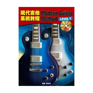 現代吉他系統教程1（二版?附２片DVD）