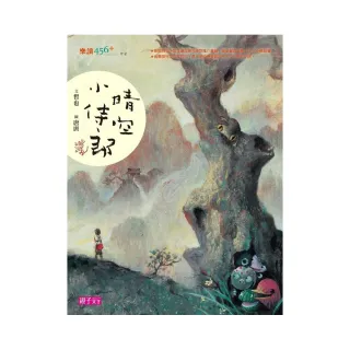 樂讀456-晴空小侍郎（十週年重量級紀念版）