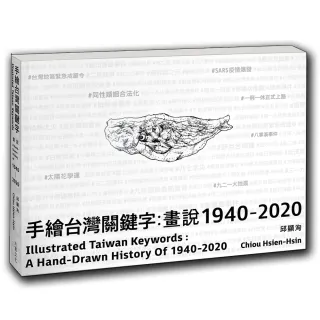 手繪台灣關鍵字：畫說1940-2020（中英文雙語）