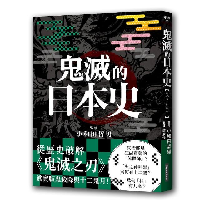 鬼滅的日本史 | 拾書所