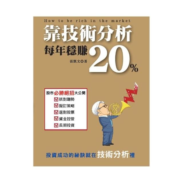 靠技術分析每年穩賺20% | 拾書所