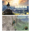 【Nintendo 任天堂】NS Switch 薩爾達傳說 曠野之息 國際中文版(支援中文)