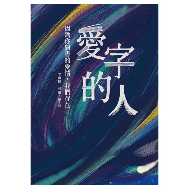 愛字的人：因為你對書的愛情，我們存在 | 拾書所