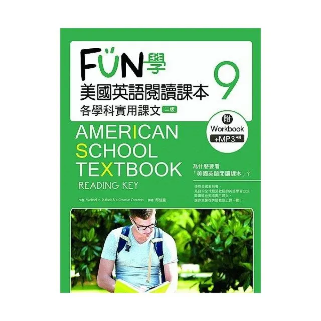 FUN 學美國英語閱讀課本：各學科實用課文9【二版】 （菊8K+MP3+Workbook） | 拾書所