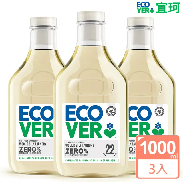 【ECOVER 宜珂】無添加ZERO低敏細緻衣物洗衣精1000mlx3(精品 高級 貼身衣物)