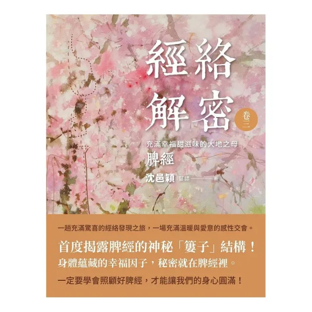 經絡解密 卷三