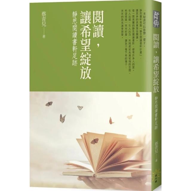 閱讀，讓希望綻放：靜思閱讀書軒足跡 | 拾書所