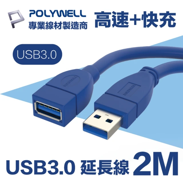 usb延長線