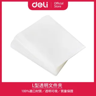 【得力】Deli得力 L型0.15mm透明A4文件夾-透明100入(5707)