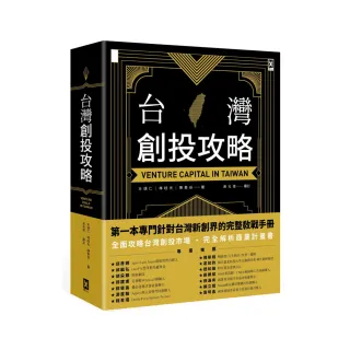 台灣創投攻略