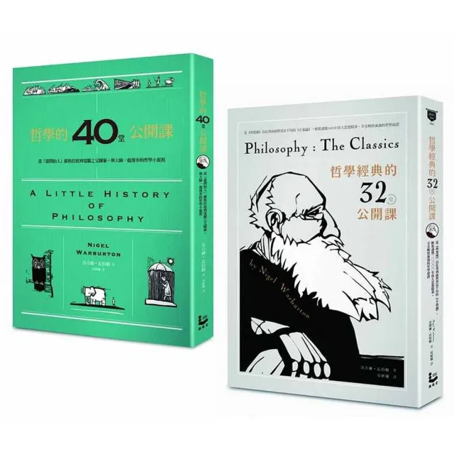 【哲學經典套書】哲學的40堂公開課、哲學經典的32堂公開課（二冊） | 拾書所
