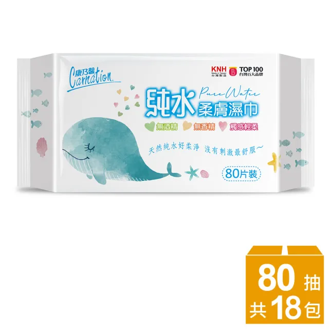 【康乃馨】純水柔膚濕巾鯨魚版 80片x18包/箱