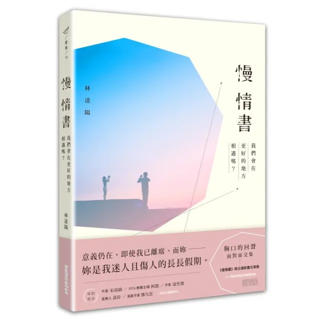 慢情書：我們會在更好的地方相遇嗎？ | 拾書所