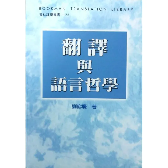 翻譯與語言哲學 | 拾書所