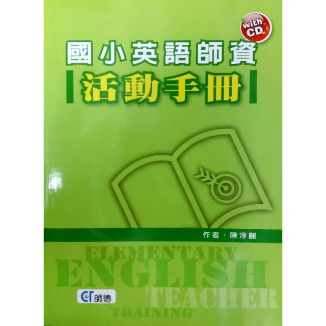 國小英語師資活動手冊 （附1片CD） | 拾書所