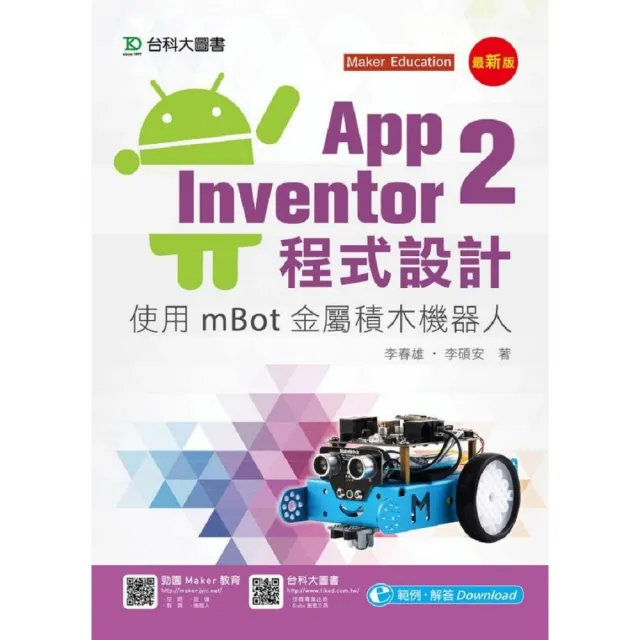 App Inventor 2程式設計-使用mBot金屬積木機器人 | 拾書所