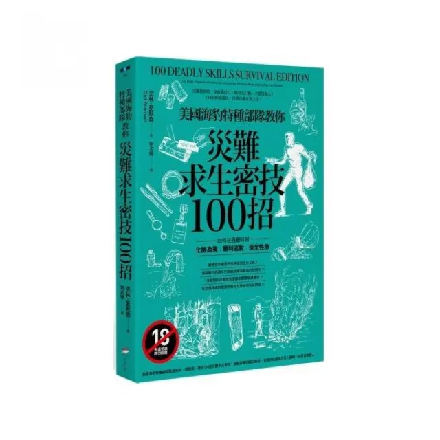 美國海豹特種部隊教你災難求生密技100招【18禁】：如何在遇難時刻化險為夷、順利逃脫、保全性命 | 拾書所