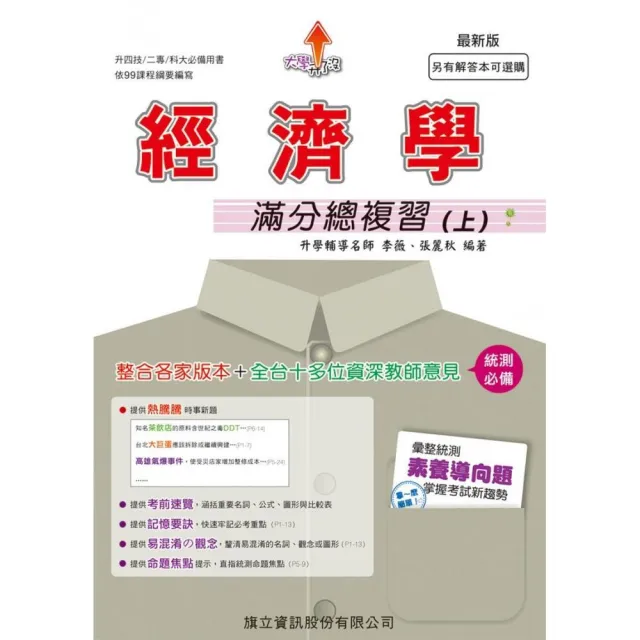 經濟學滿分總複習（上）-109年版 | 拾書所