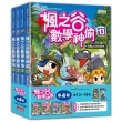 楓之谷數學神偷套書【第四輯】（第13〜16冊）（無書盒版）