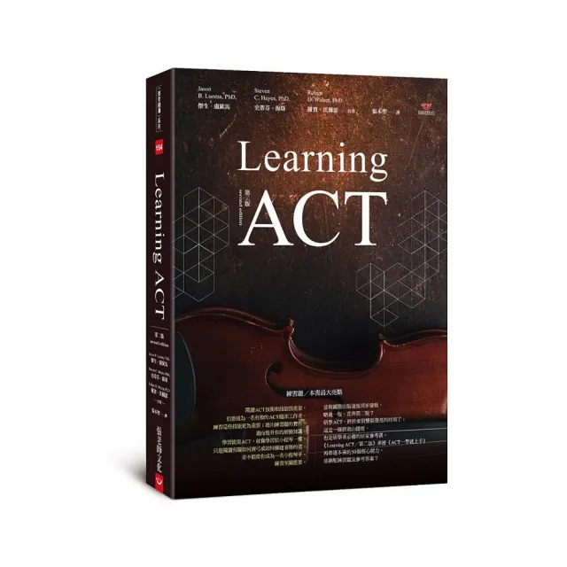 Learning ACT（第二版）