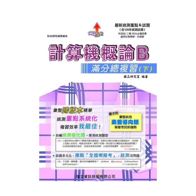 計算機概論B滿分總複習（下）-109年版 | 拾書所