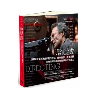 導演之路：世界級金獎導演分享創作觀點、敘事美學、導演視野 以及如何引導團隊發揮極致創造力