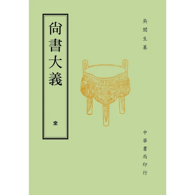 尚書大義